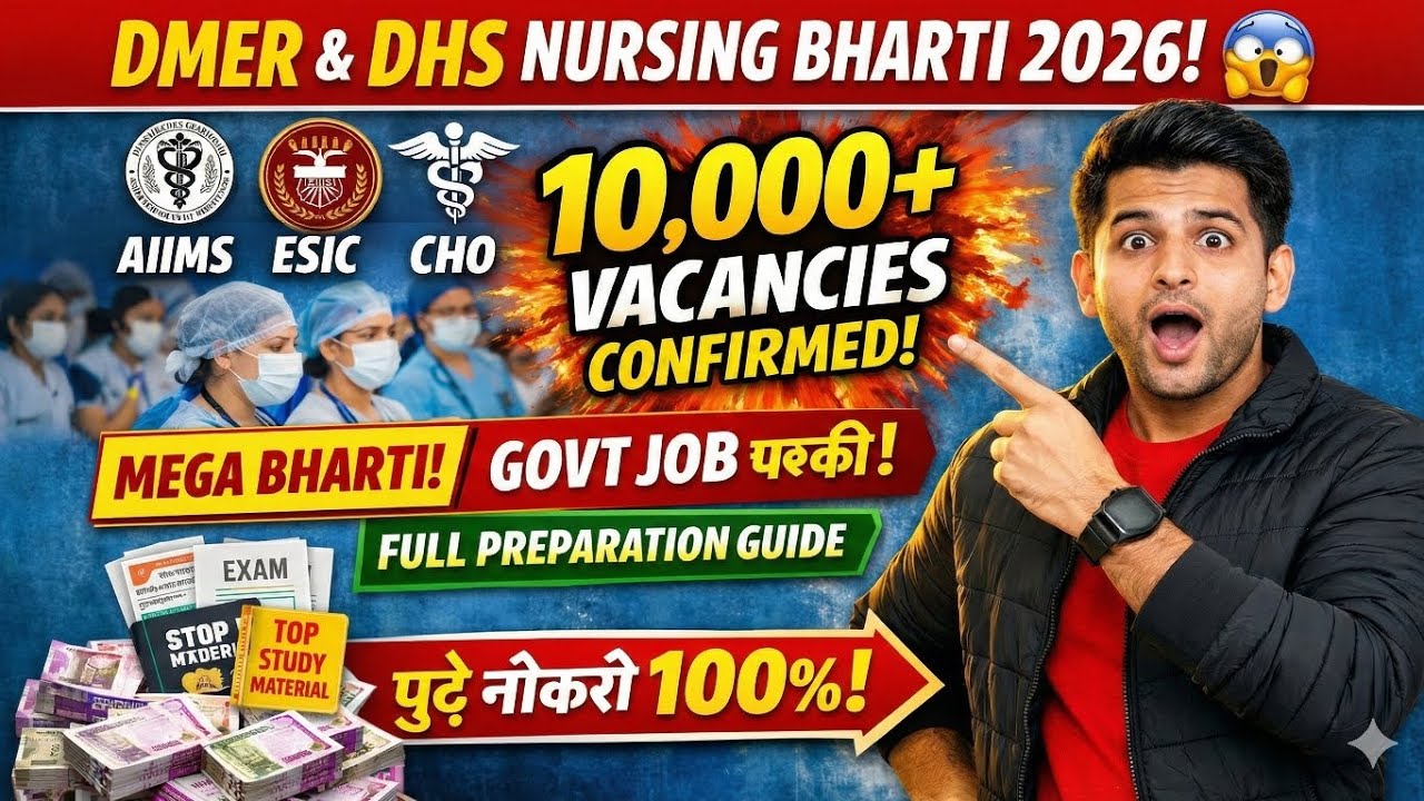 DMER & DHS Nursing Bharti 2026😱 | 10,000+ Vacancies Confirm | AIIMS, ESIC, CHO Mega Update 