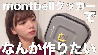 【失敗？】料理できないOLがバレンタインだからって調子こいた結果、、