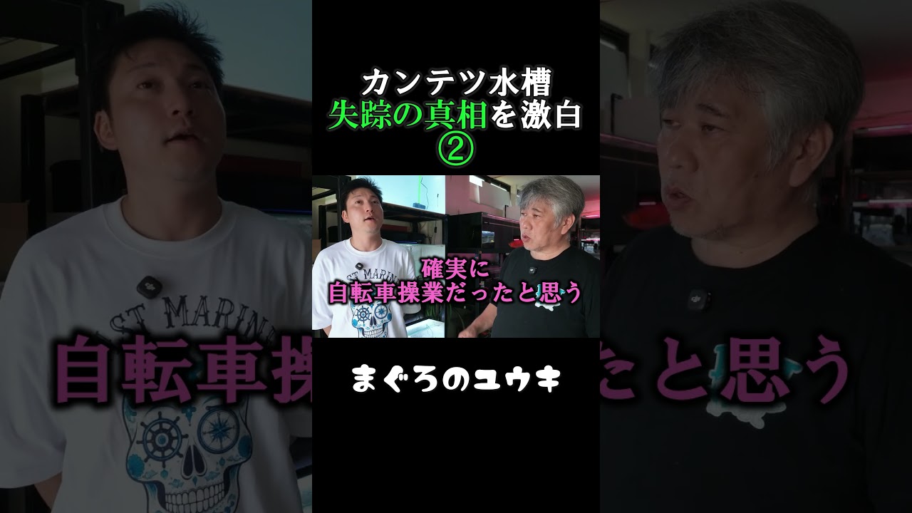 The Truth About the Kantetsu Aquarium Disappearance Revealed 2