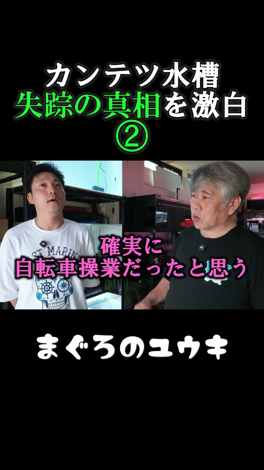 The Truth About the Kantetsu Aquarium Disappearance Revealed 2