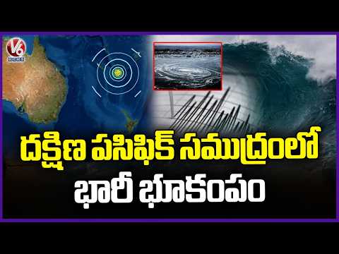 Huge EarthQuake In South Pacific Ocean With 6.1 Magnitude | V6 News - V6NEWSTELUGU