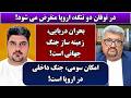 جمهوری پنجم رزاق مامون پامیر مأمون 7476 در توفان دو تنگه اروپا منقرض می شود 
