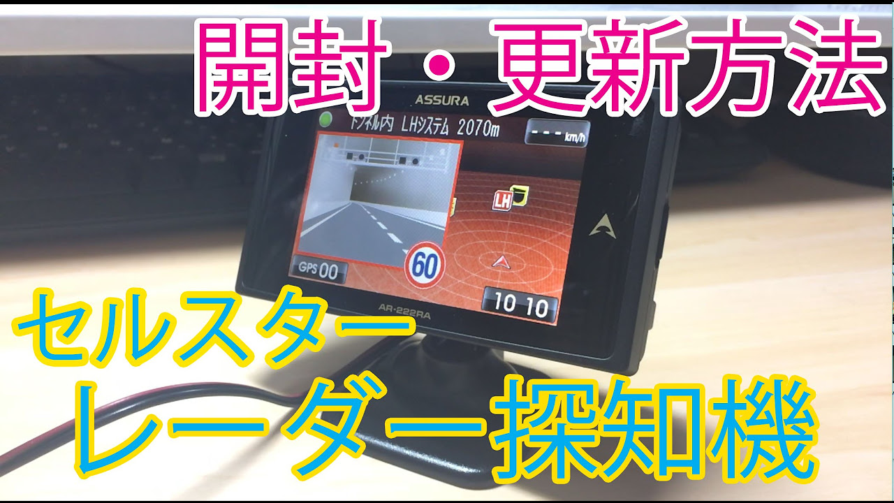 セルスター　AR222RA レーダー Amazon | セルスター(CELLSTAR) ASSURA OBDⅡ対応 コンパクトモデル