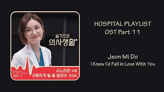 Hospital Playlist Ost Part 11 - Jeon Mi Do (I Knew I'd Fall In Love With You) [Han|Rom|Eng] Lyrics