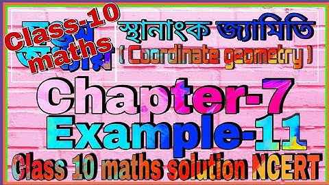 Example 11 Chapter 7 (Coordinate Geometry) Class 10th Maths | in Assamese | NCERT
