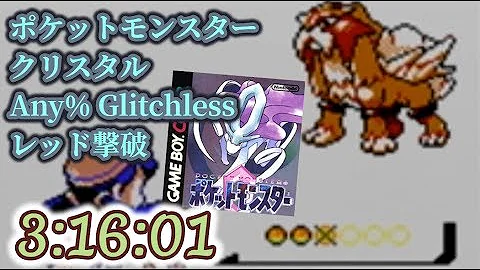 ポケモンクリスタルrta