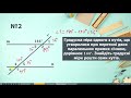 Геометрія 7 клас. Властивості кутів, утворених при перетині двох прямих січною