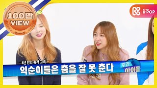 Weekly Idol Exid 보이그룹 댄스 커버 L Ep.226