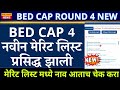 bed option form round 4 out, bed cap round 4 date update, bed cap 4 college option form,