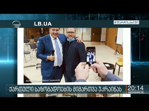 საქართველოს მიმართვა უკრაინას