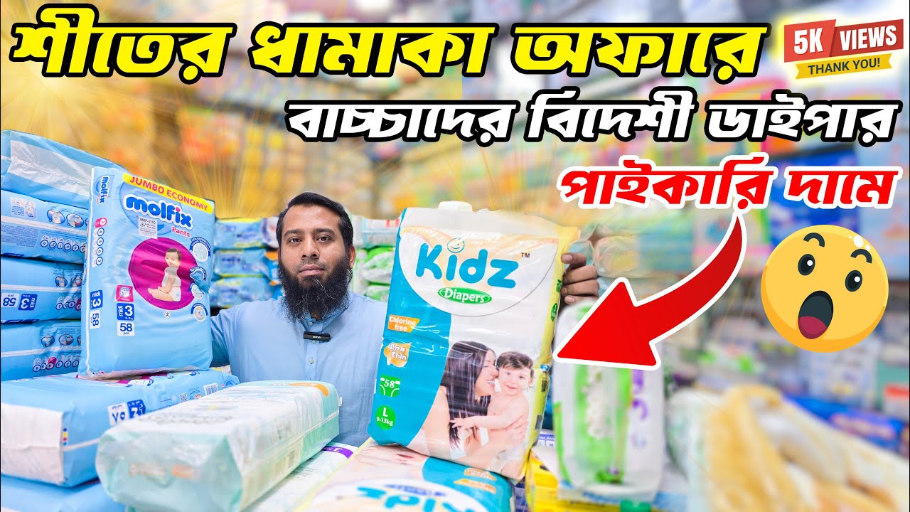 baby-diaper-price-in-bangladesh