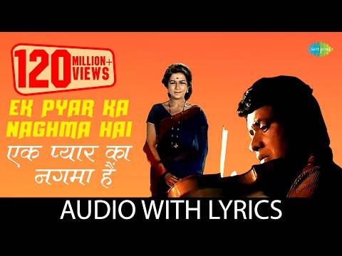 ek-pyar-ka-nagma-hai-with-lyrics-|-एक-प्यार-का-नगमा-ह-गाने-के-बोल-|-shor-|-lata-mangeshkar-|-mukesh