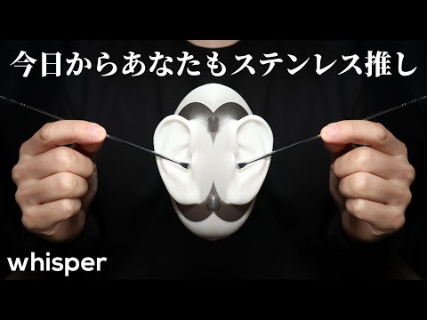 ASMR ステンレスが大好きになる耳かきと眠くなるささやき Ear Cleaning with Stainless Ear Pick (whisper) / 3Dio