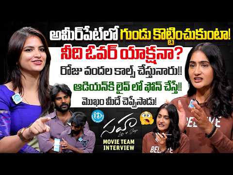Suhaa Movie Team Exclusive Interview | Trolls & Live Audience Phone Call  | Anchor Lasya | iDream - IDREAMMEDIA