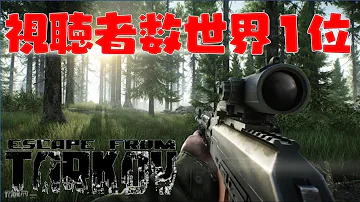 タルコフ 超リアルサバイバルゲームなのにピクニックをする奴らww Mp3 タルコフ 超リアルサバイバルゲームなのにピクニックをする奴らww Mp3