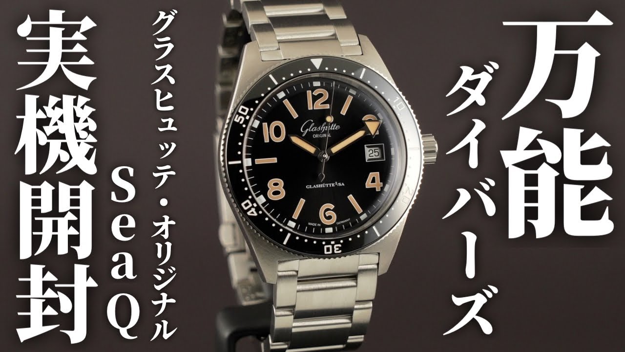 Glashütte Original SeaQ Unboxing Review! A Slim Diving Watch with 