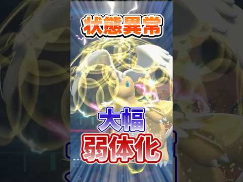 【朗報】厄介な状態異常が超弱体化！！まひもねむりも怖くねぇ！！ #ポケモンチャンピオンズ  #ポケチャン
