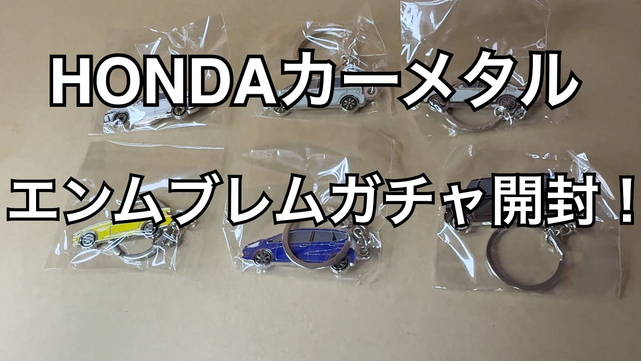 Unboxing the HONDA metal car emblem collection! - YouTube