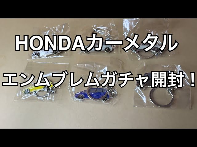 Unboxing the HONDA metal car emblem collection! - YouTube