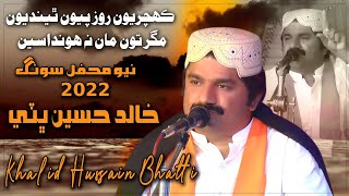 Kachrio Roz Peio Thendio Magr Tuno Ma N Hondasi Khalid Hussain Bhatti New Song 2022