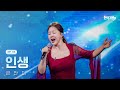 금잔디 인생 현역가왕3 6회 260127 방송 CReAstudio