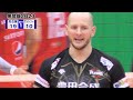 【黒鷲旗2023】男子決勝 ウルフドッグス名古屋 vs サントリーサンバーズ 第1セット