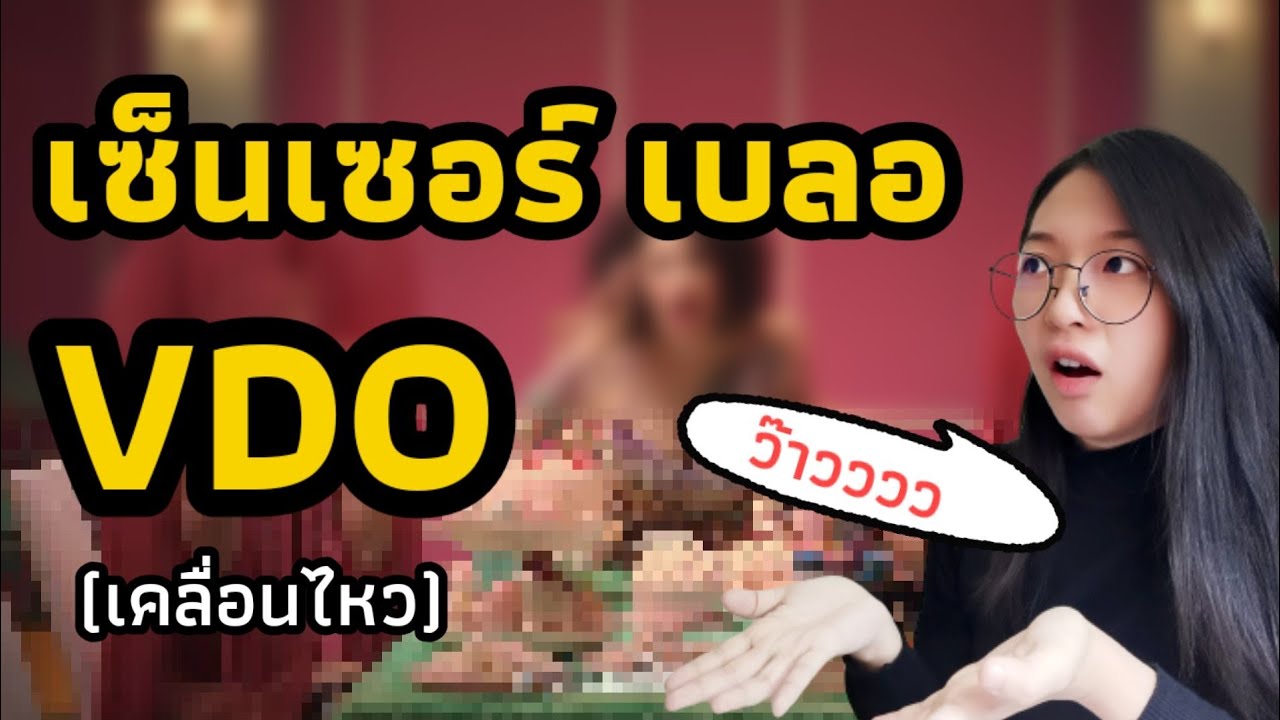 ลบเซ็นเซอร์ภาพ 2022 วิธีเบลอภาพ เซ็นเซอร์วิดีโอเฉพาะจุดเบลอวัตถุที่มีการเคลื่อนที่ในวิดีโอด้วยมือถือ|อิงคัทตัดคลิป