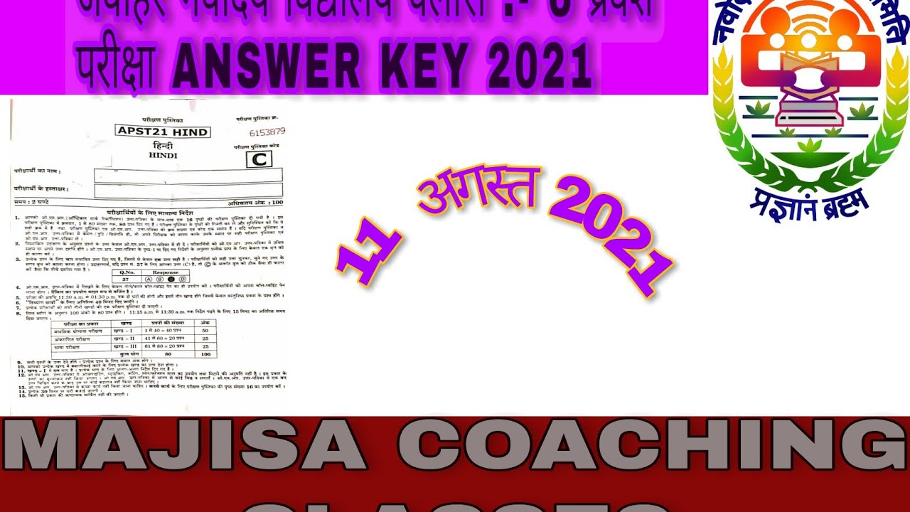 jnv 6th Class Answer Key Navodaya Vidhyalya Entrance Exam Class 6th jnv-6th-class-answer-key-navodaya-vidhyalya-entrance-exam-class-6th
