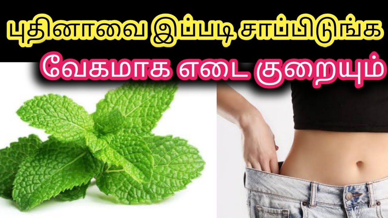 Mint Juice in Tamil Weight Loss Drink in Tamil Pudina Tea for