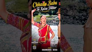 💖 Chhaila Babu Tu Kaisa Dildar | Rekha ❤️ Dharmendra | #shorts