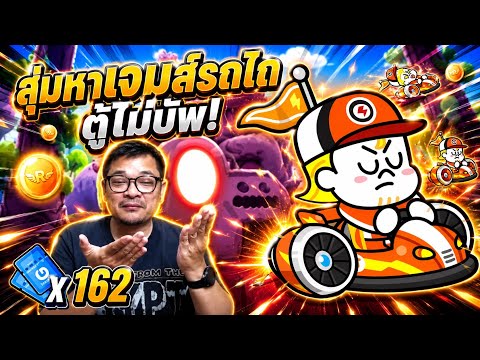 ผมอยากได้เจมส์รถไถ😂สุ่มหาเจมส์แบบตู้ไม่บัฟ | LINE Rangers