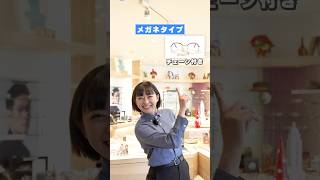 右左どっち!メガネコーデ 👓👚