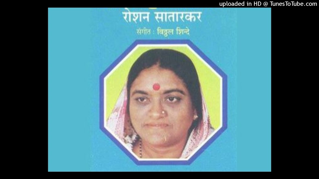 MAJHYA NAVARYAN#माझ्या नवर्‍यानं सोडलीया  दारु#ROSHAN SATARKAR#मराठी लोकगीत