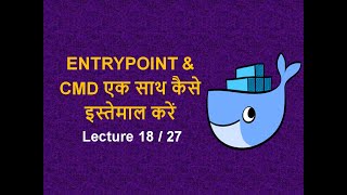 Lec 18 - ENTRYPOINT & CMD एक साथ कैसे इस्तेमाल करें|