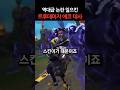 트루데미지 에코 대사 논란 #shorts