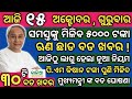 pm kisan yojona money transfer big update | today's morning news odisha | 15 October 2020 | News#113