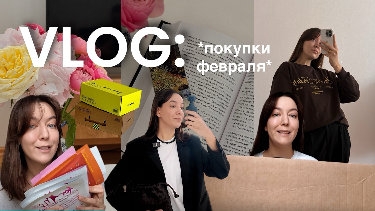 ВЛОГ | Мои будни и ВЕСЕННИЕ ПОКУПКИ в LIME, Золотое Яблоко