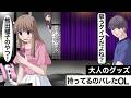 吸うタイプの器具使ってるのバレたOL【アニメ】