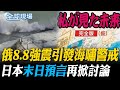 堪察加半島強震
