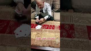 لعبة الطرنيب كيف بربح؟ screenshot 5