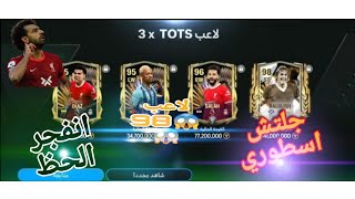 اكتشفت جلتش😱كسبت اقوي مهاجم ف Fc mobile😱جلتش اسطوري🔥