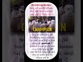 67 વર્ષ બાદ ચેમ્પિયન #cricket #india #games #jammu kashmir #news #shorts