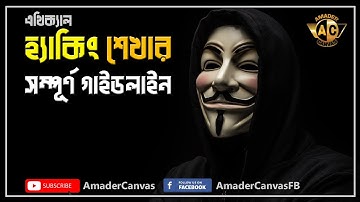 Ethical Hacking Full Course Bangla Guidelines | cyber security tutorial | hacking tutorial
