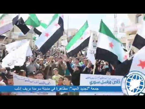 مراسل سوري: مظاهرة في مدينة "سرمدا" بريف إدلب - جمعة "تجديد العهد" 11/ 3/ 2016م
