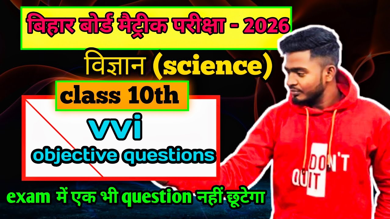 परीक्षा मे इससे बाहर कुछ नही 🔥🔥 Science VVI Objective Questions ||  