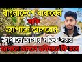 জাপানে আসলে কি কি সুবিধা পাবেন | Japan Student Visa For Bangladeshi | Japan Student Visa | Japan