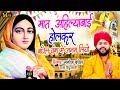               ahilyabai holkar song 2024