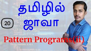 Java in Tamil - Part 20 - Pattern Programs 2