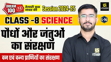 Class 8 Science Chapter 5 | पौधों और जंतुओं का संरक्षण | L-14 | Pawan Jangid Sir