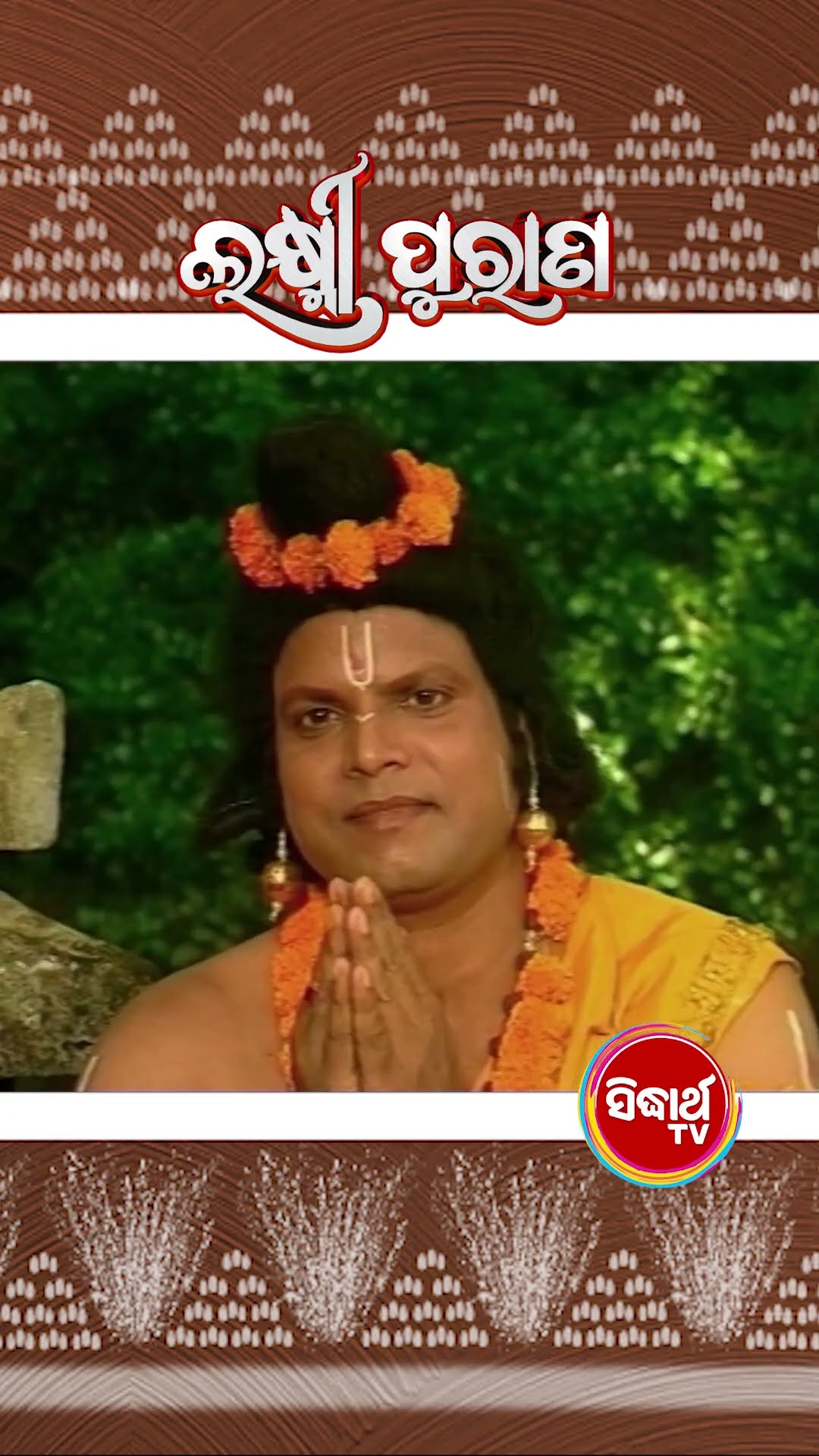 Laxmi Purana - କାଳଜୟୀ “ଲକ୍ଷ୍ମୀ ପୁରାଣ”... ଭୋର ୩ଟା, ଭୋର ୫ଟା, ସକାଳ ୭ଟା, ଅପରାହ୍ନ ୩ଟା ଏବଂ ସନ୍ଧ୍ୟା ୫ଟାରେ |
